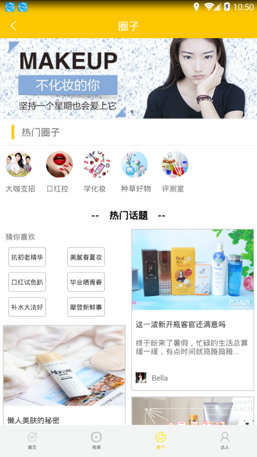 锦益彩妆世界app 3.0 截图3