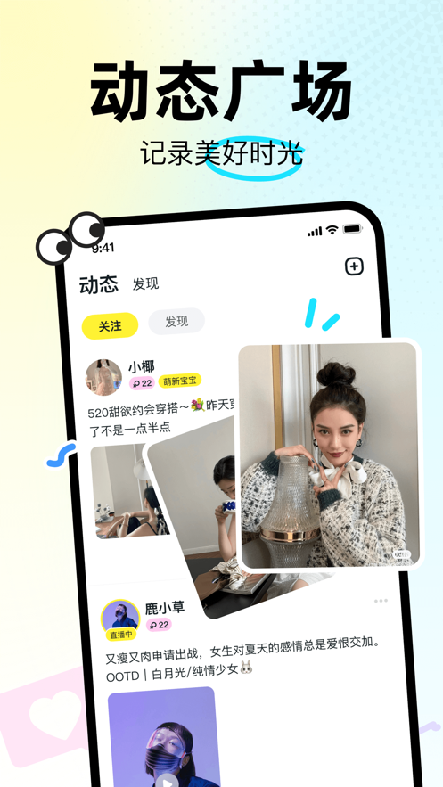 奶糖交友 截图2