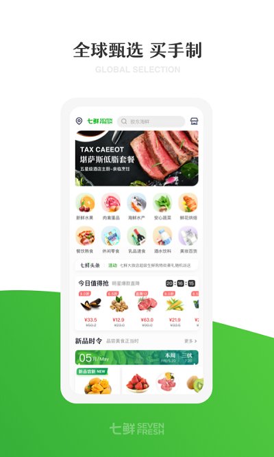 七鲜生鲜超市app 截图1