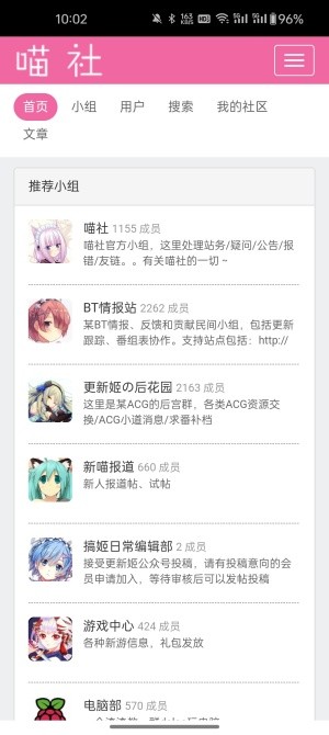 喵社app官方版 截图4