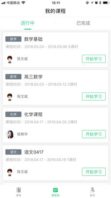 伴学优课app最新版 截图3