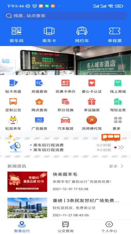 襄阳出行app下载 v3.9.17 截图1