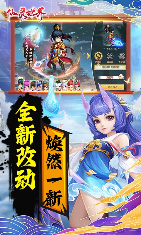 仙灵世界手游最新版 截图3