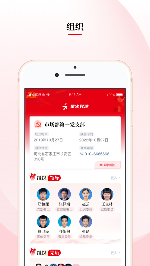 星火党建app