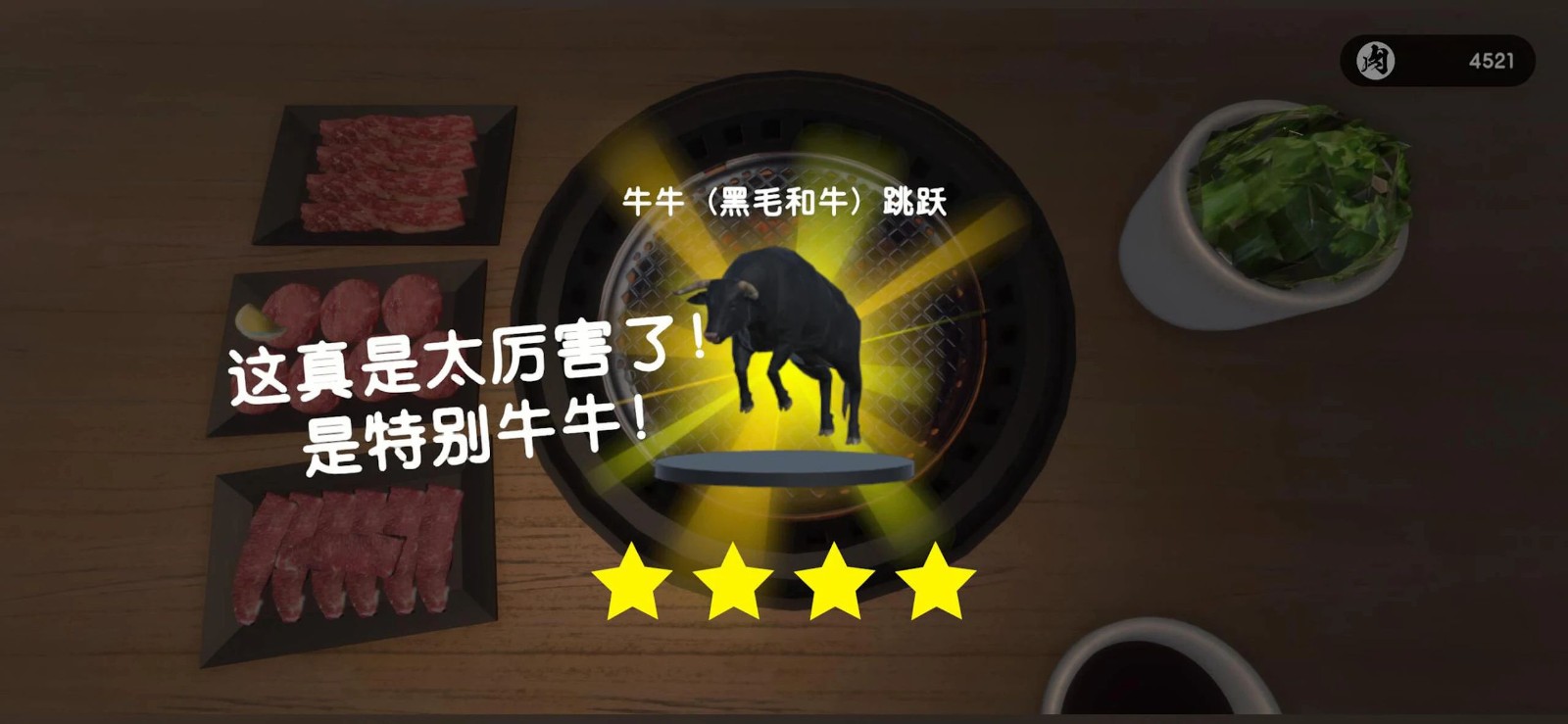 烧肉模拟器联机版 截图2