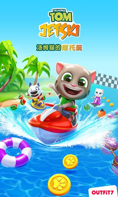 汤姆猫的摩托艇2最新版 截图1
