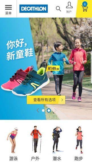 迪卡侬网上商城app 1