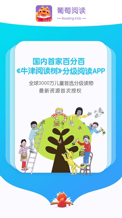 葡萄英语阅读app