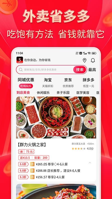 外卖省多多 截图1