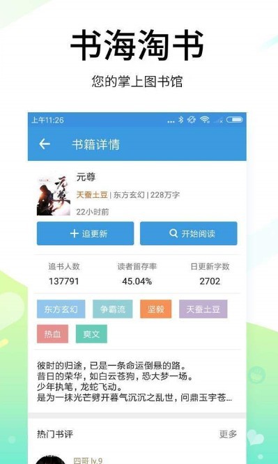 思兔小说网 截图3