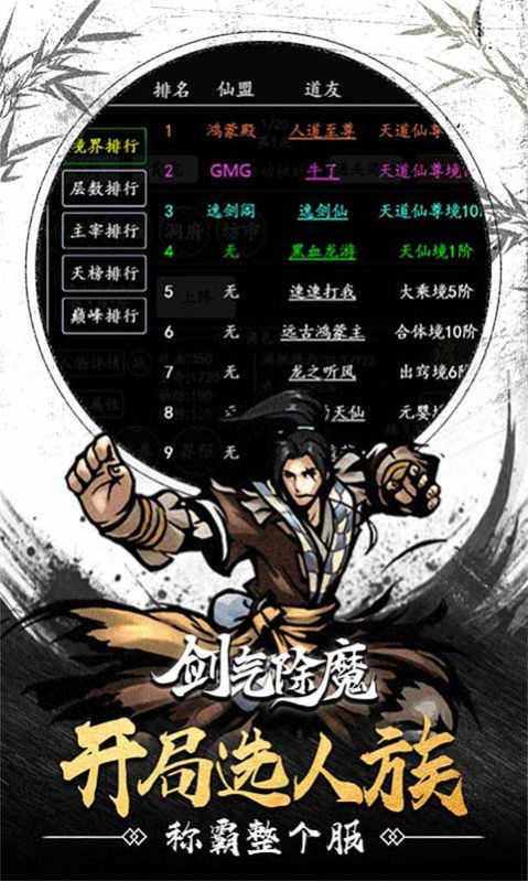 剑气除魔内置菜单版 截图4