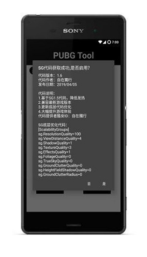 PUBG画质助手120帧 截图2