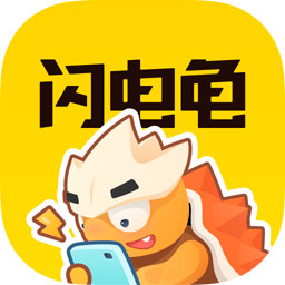 闪电龟App正版  v2.7.1