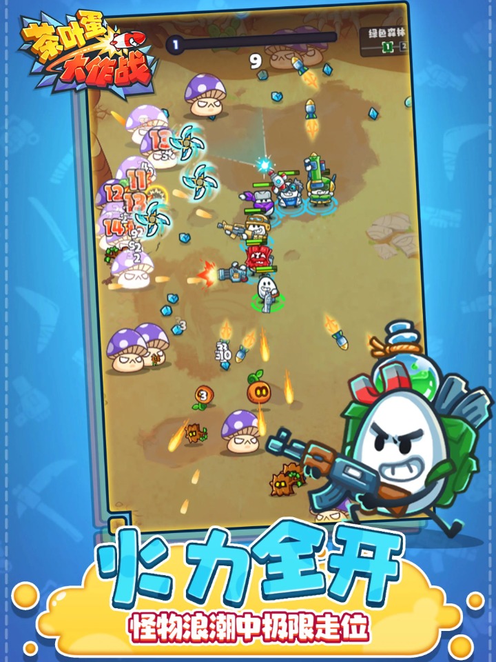 茶叶蛋大作战 截图3