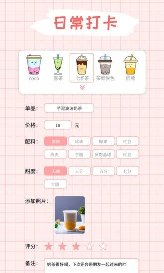 吨吨奶茶1.0.1 截图1