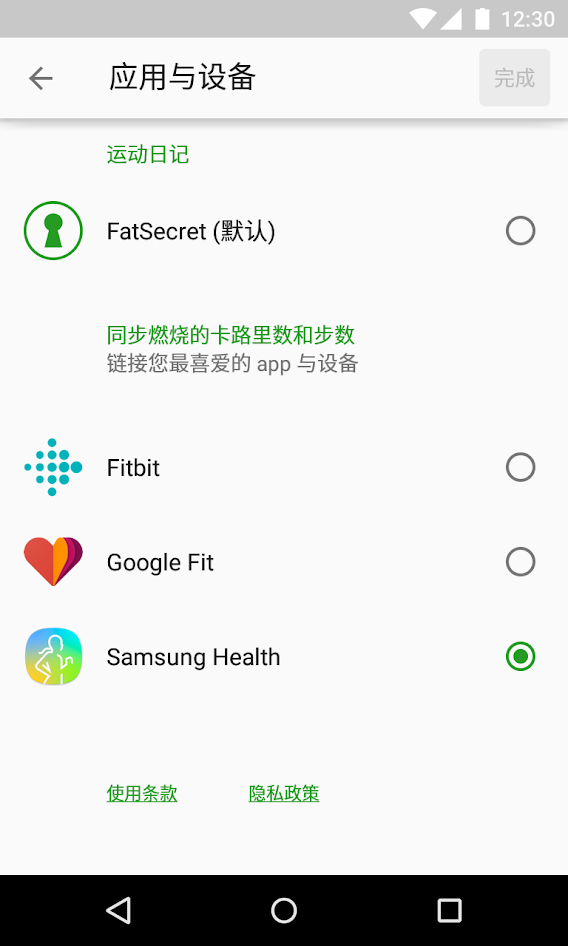 fatsecret卡路里计算器 截图1