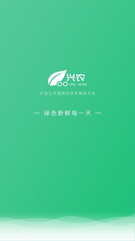 兴农app v1.5.0 截图2
