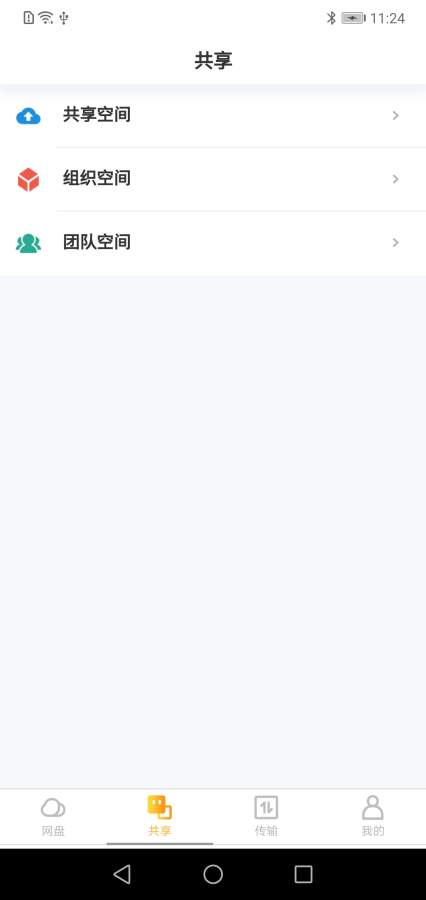 教育天翼云盘 截图3