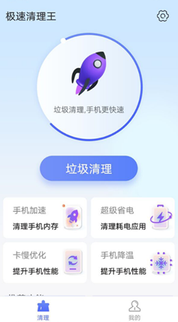 统一极速清理王 截图2