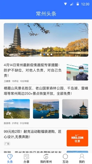 我的常州app 1.4.5 截图3