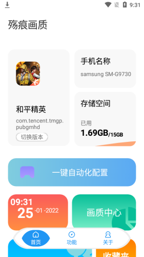 残殇画质助手修改器 截图3