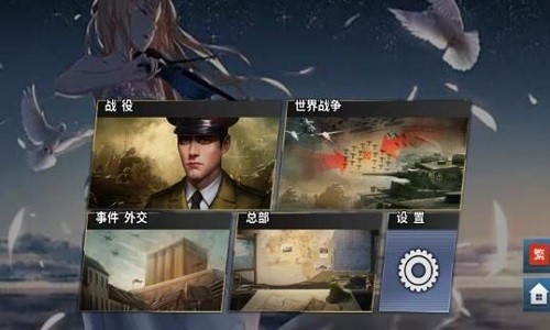  世界征服者4伟大的卫国战争mod中文版游戏 截图1