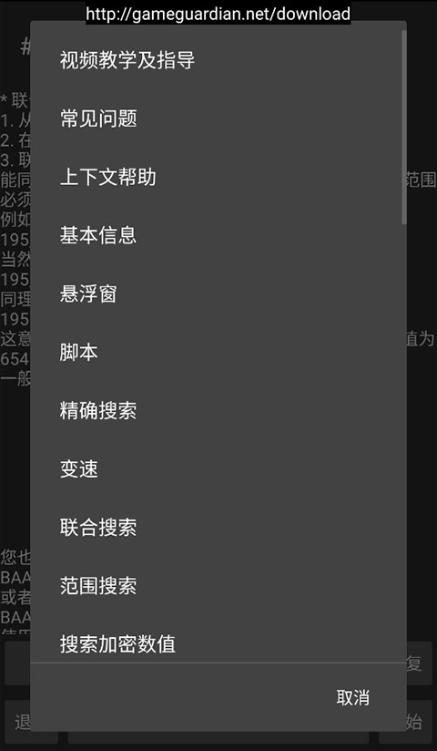 GG修改器美化版本 截图2