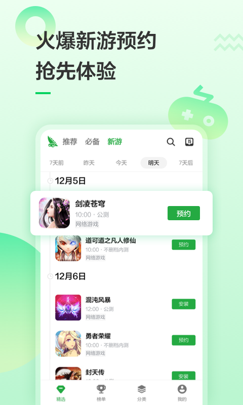 豌豆荚应用商店app 7.17.31 截图5