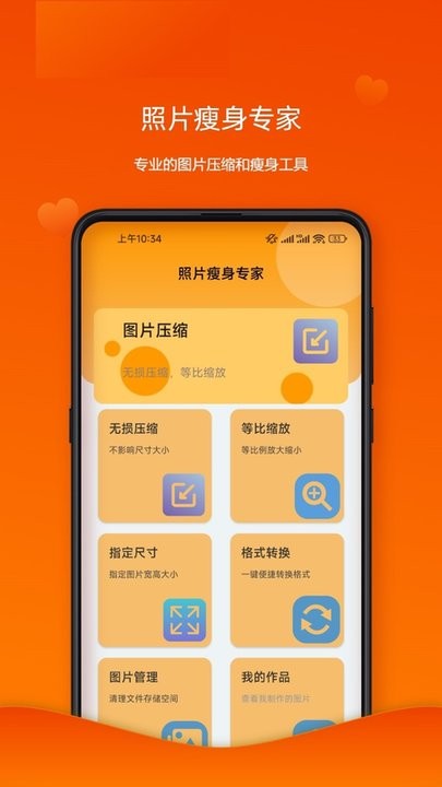 照片瘦身专家手机版 截图2
