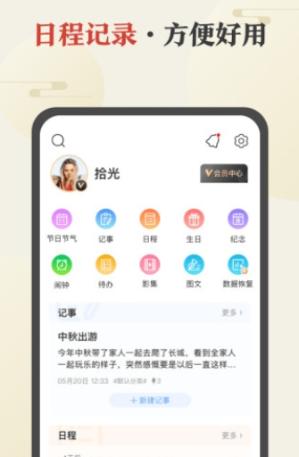 中华万年历最新版2025 截图3