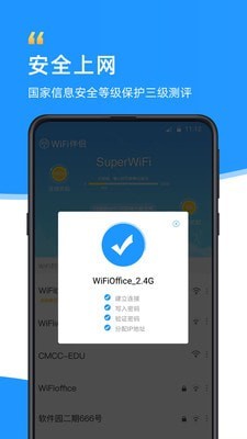 WiFi伴侣 截图2