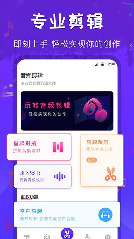 音频剪辑格式转换 v4.5.0224 截图2