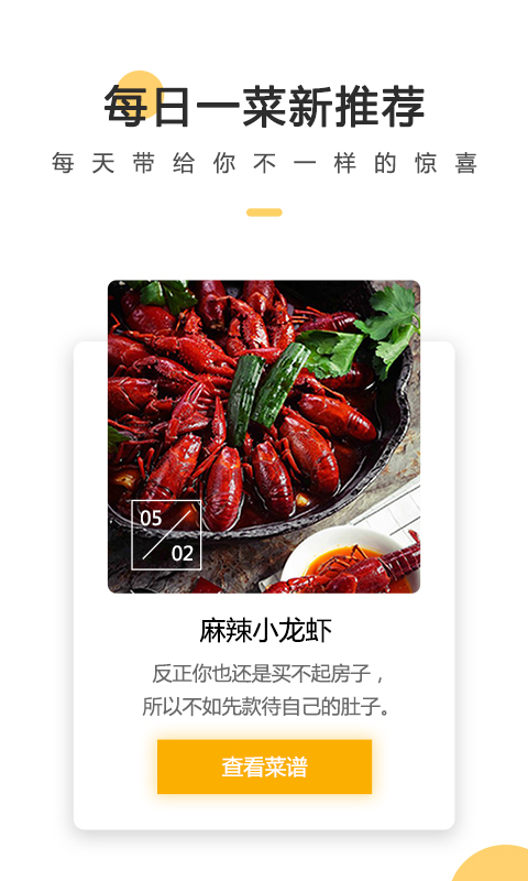 菜谱大全网上厨房app 4.5.8 截图3