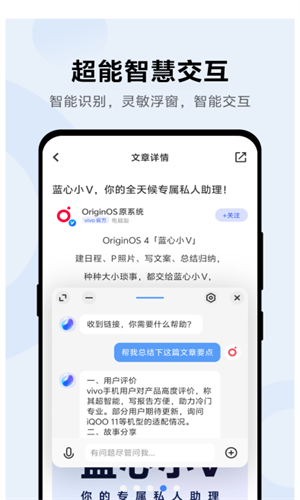 小V助手 截图2