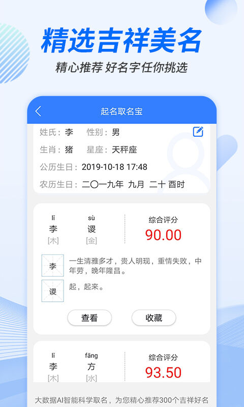 起名取名宝 截图2