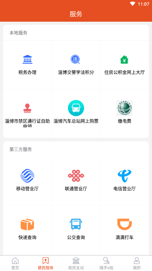 爱张店客户端下载 v1.2.14 截图3