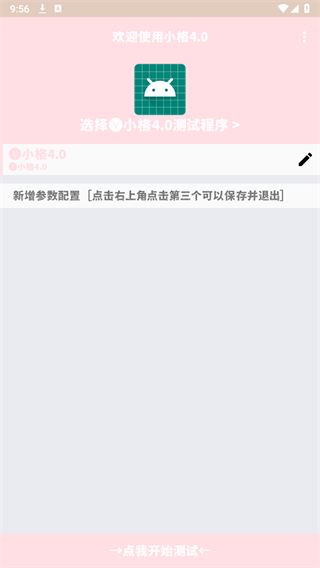 小格弱网app最新版 截图2