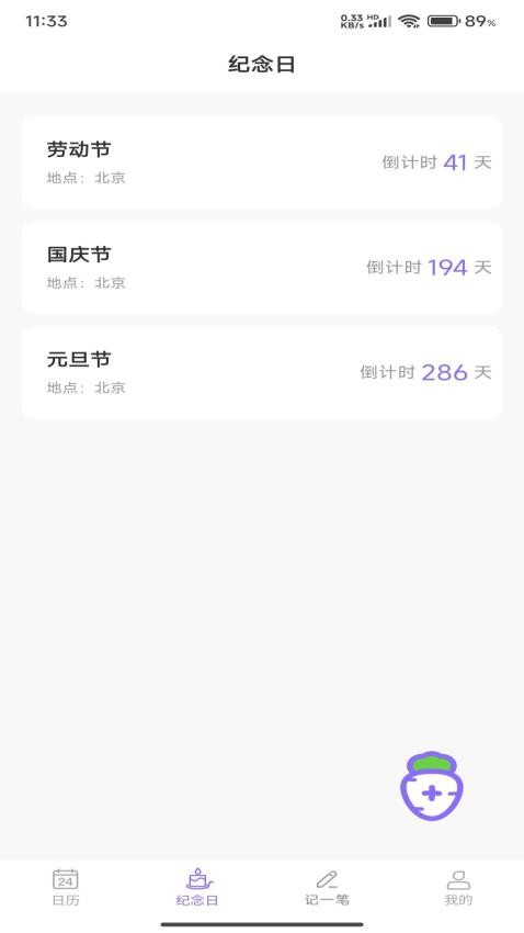 萝卜日历app 截图2