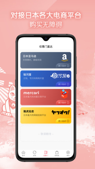 任意门app安卓 截图2