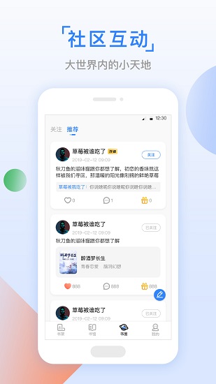 鱼丸小说app 截图2