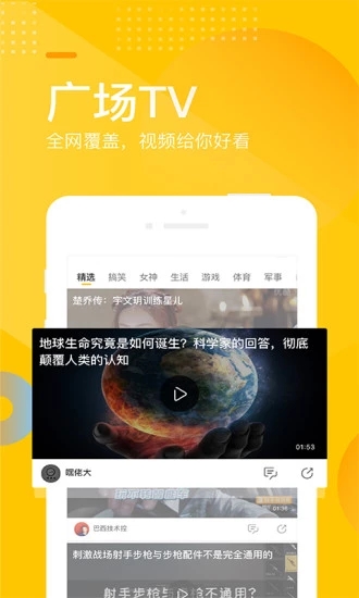 手机搜狐app 截图3