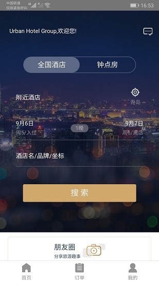 都市酒店app v2.2.6 截图3