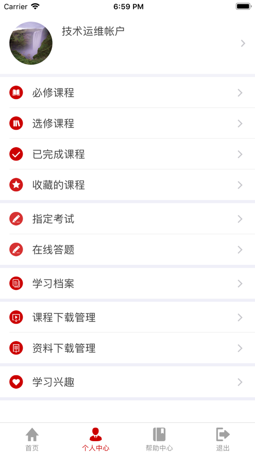江西干部网络学院app下载 1.5.3 截图3
