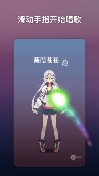 ace虚拟歌姬安卓软件 截图1