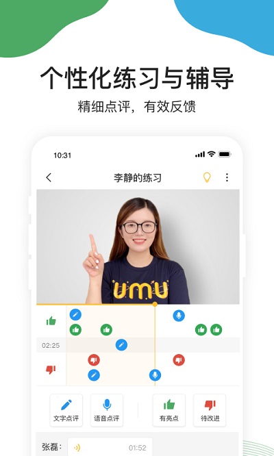 umu互动v7.0.8  截图1