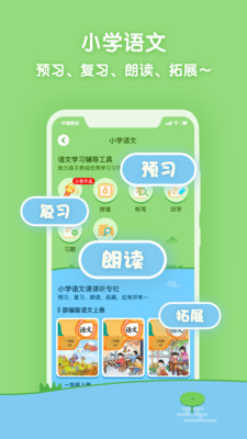 课课听小学同步辅导app