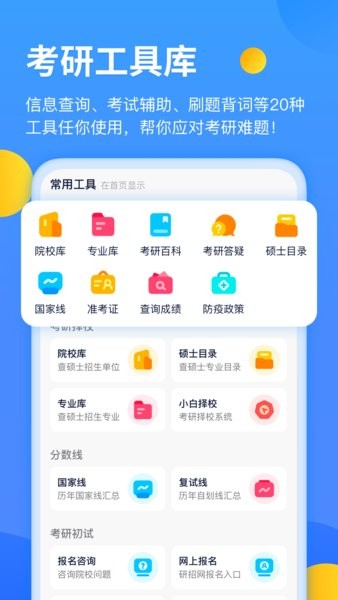 小白考研app v2.2.5 截图3