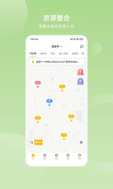 重机汇 截图1