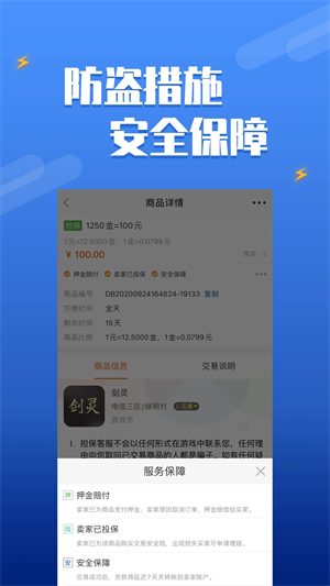 dd373游戏交易平台app安卓版 截图1