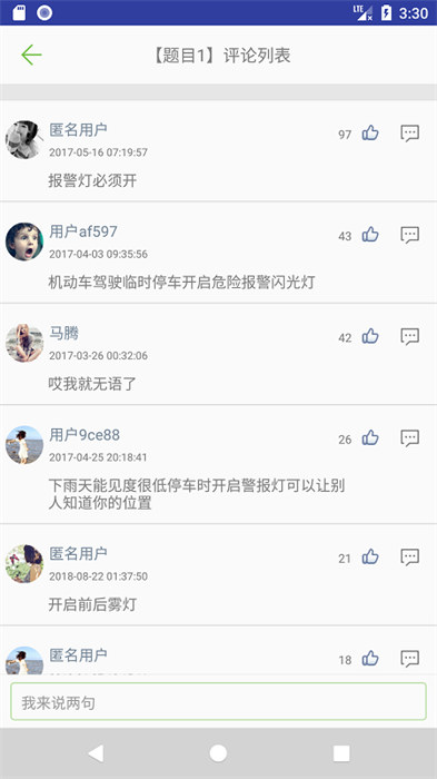 摩托车驾考试题 截图3
